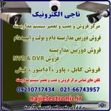 مرکز فروش و نصب سیستم های مداربسته