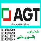 هایگلاس ترک