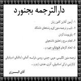 دارالترجمه بجنورد مرکز ترجمه متون تخصصی مقاله بجنورد