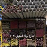 انواع لوله استیل در شرکت حصین صنعت پارسایان