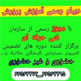 اخذ مدرک دیپلم و پیش دانشگاهی به صورت آسان و سریع
