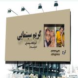  آموزش گریم حرفه ای