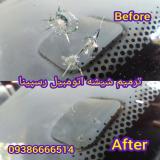 ترمیم و تعمیر شکستگی شیشه ماشین رسپینا ، سرویس رایگان