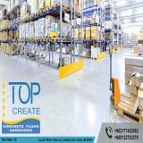 مصالح کفسازی صنعتی , پودر سخت کننده , بتن ضد سایش