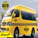تاکسی شهرستان به تهران