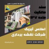 ثبت نام سند مالکیت