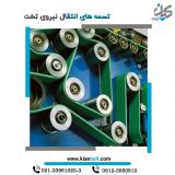 تسمه نساجی - تسمه سراسری نساجی - تسمه انتقال نیرو