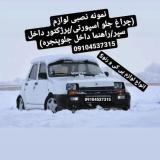 لوازم رنو پی کی سپند