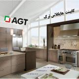 کابینت هایگلاس ای جی تی