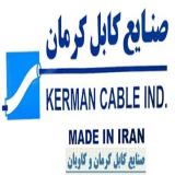 ‌کابل های مخابراتی صنایع کابل کرمان و  کاویان(تهران