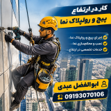 پیچ رول پلاک نما بدون نیاز ب داربست