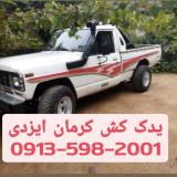 یدک کش در کرمان
