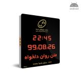 تابلو بانکی ساعت، تقویم و تابلو روان دیجیتال مدلE