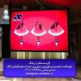 ویدئووال آریاتک در شمال ایران