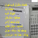 خدمات سانترال در شهرک غرب | نصب، تعمیر و عیب‌یابی