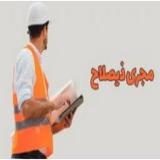 ارائه خدمات مجری ذیصلاح به صورت حقیقی،حقوقی