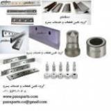 سنبه و ماتریس پرس برک سنبه و ماتریس پانچ cnc تعمیر پرس بر?