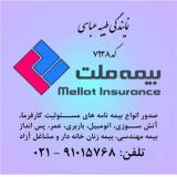 نمایندگی بیمه ملت شهرک غرب و سعادت آباد ، بیمه بازنشستگان ملت