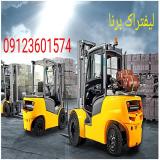 سرویس لیفتراک ، تعمیرات لیفتراک ، تعمیرکار لیفتراک
