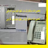 تعمیرات سانترال در تهرانپارس شرقی غربی