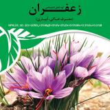 کود زعفران