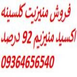 فروش منیزیت کلسینه شده