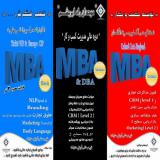 دوره عالی مدیریت کسب و کار( MBA ) -آموزش تخصصی