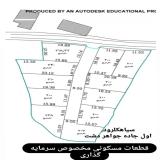 فروش‌زمین قطعه کوچک‌ مسکونی چابکسر