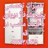 تعمیر تعمیرات سرویس تخصصی پکیج در قم پردیسان