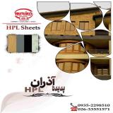 نماینده انحصاری HPL (اچ پی ال) MERINO در ایران