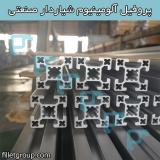 گروه مهندسی فیلت -  تولید پروفیل آلومینیوم مهندسی