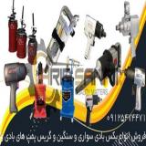 فروش انواع بکس بادی و گیریس پمپ بادی مخصوص خودروهای سو