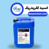 خرید و فروش اسید کلریدریک