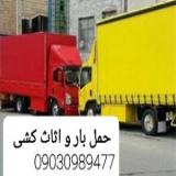 باربری و حمل اثاثیه منزل از رویان به تهران