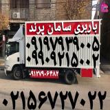 باربری پرند باربری پرند حمل بارپرند