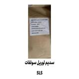 فروش سدیم لوریل سولفات (SLS)
