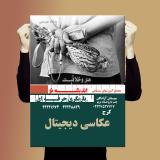 آموزش عکاسی در کرج