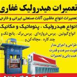 هیدرولیک غفاری در پاکدشت