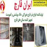 ایران قارچ تامین کننده کمپوست قارچ دکمه ای،خاک پوششی و