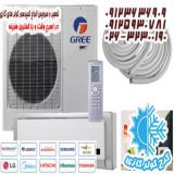 سرویس کولر گازی در کرج