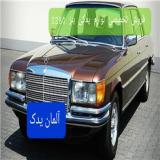 لوازم یدکی مرسدس بنز S280 اتاق W116