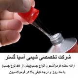 فرمول چسب،روش ساخت چسب،طریقه ساخت انواع چسب،فرمولاسیو