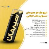 فروش ایزوگام درجه یک دلیجان با  کیفیت