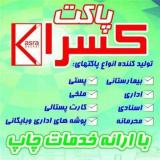 تولید پاکت های آزمایشگاهی , رادیولوژی , اداری و پستی