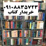 خریدار کتاب در محل