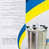 اتوکلاو ازمایشگاهی