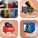 تعمیر کمپرسور اسکرو و پیستونی