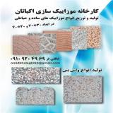 فروش موزاییک ساده پشت بامی همدان