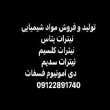 تولید نیترات کلسیم سدیم پتاس