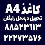 پخش کاغذ A4